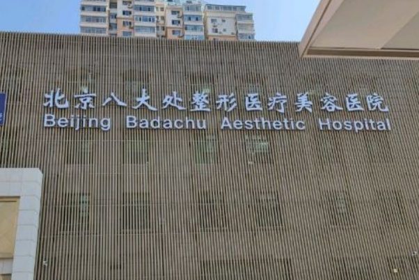 八大处整形医院吴镝脂肪填充价目表?技术评价&经验案例